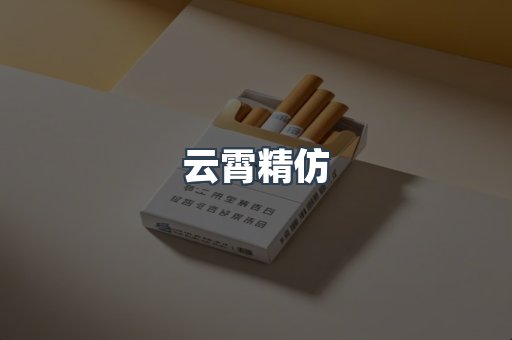 出口香烟